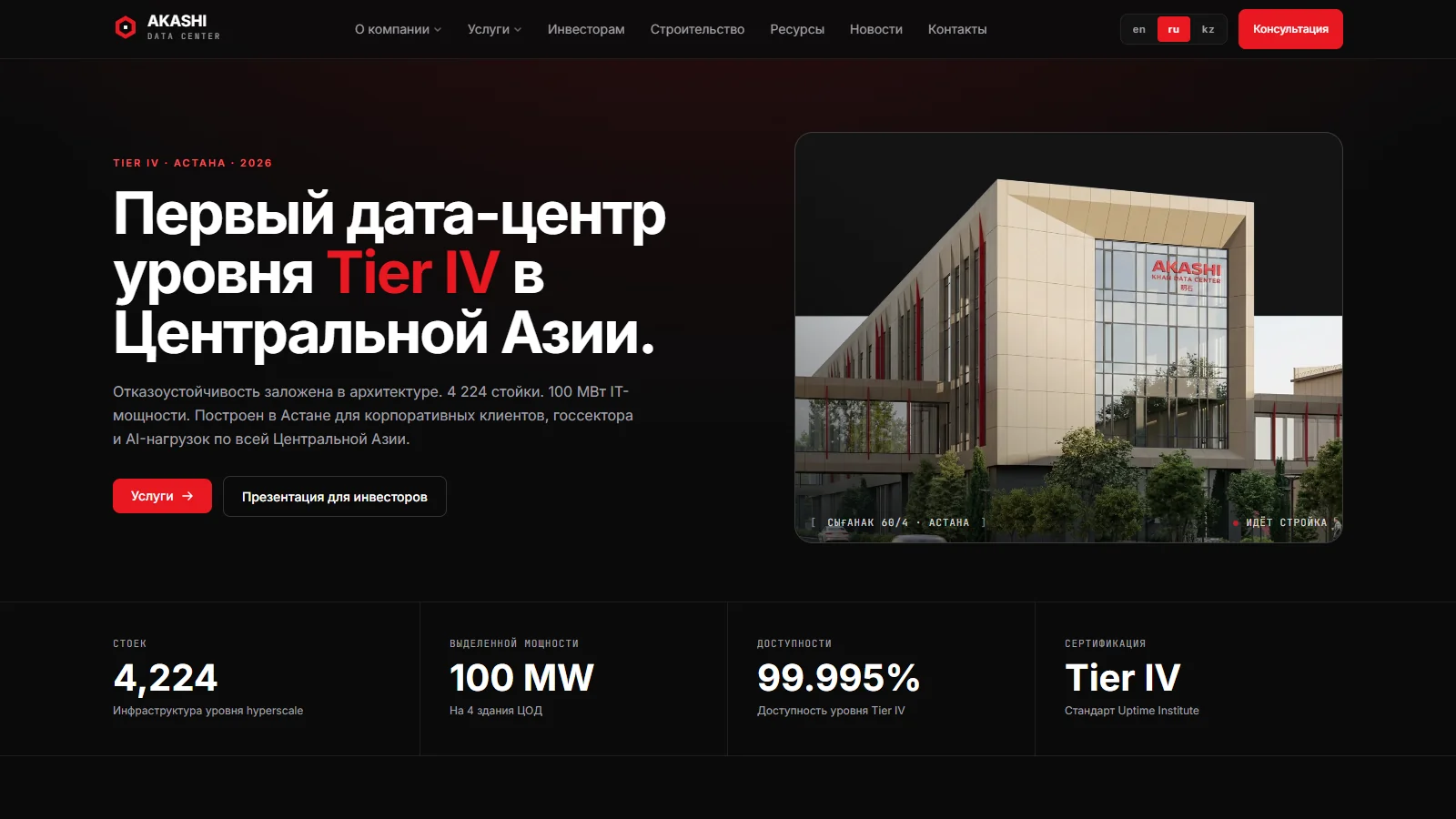 Akashi Data Center website
